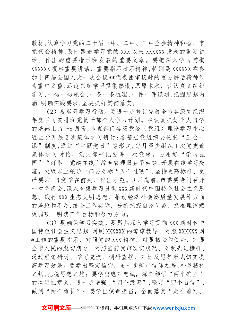 市委关于在全市开展“大学习、大调研、大提升”的实施意见.docx,第4页预览