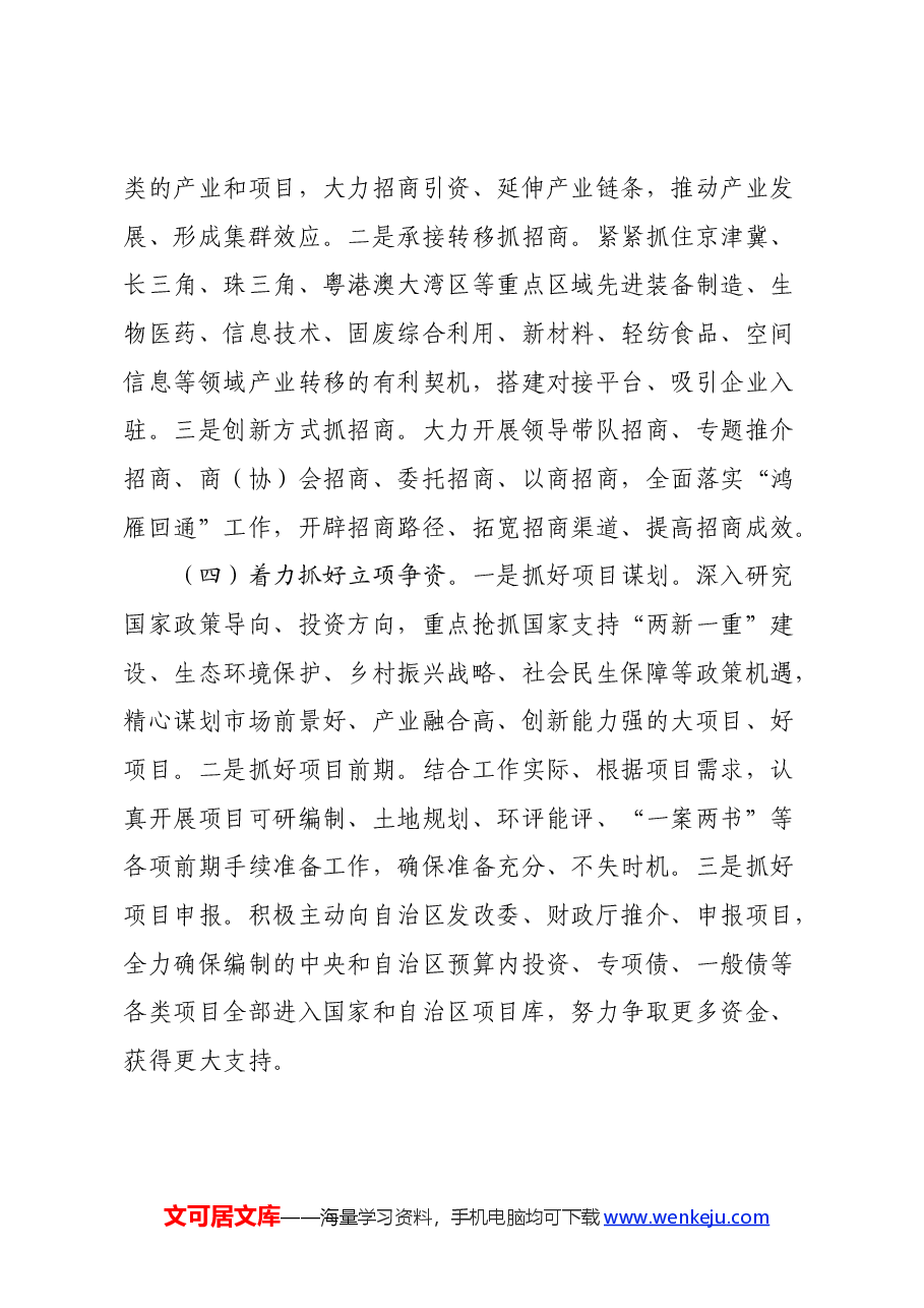 县长外出考察的心得体会.docx,第4页预览