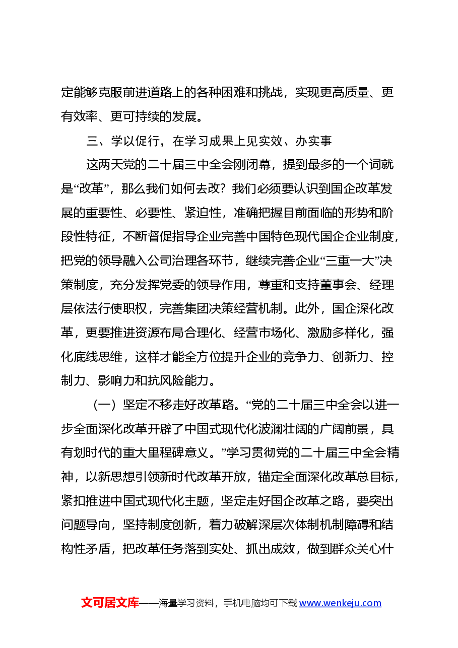 党的二十届三中全会学习心得体会(2).docx,第4页预览