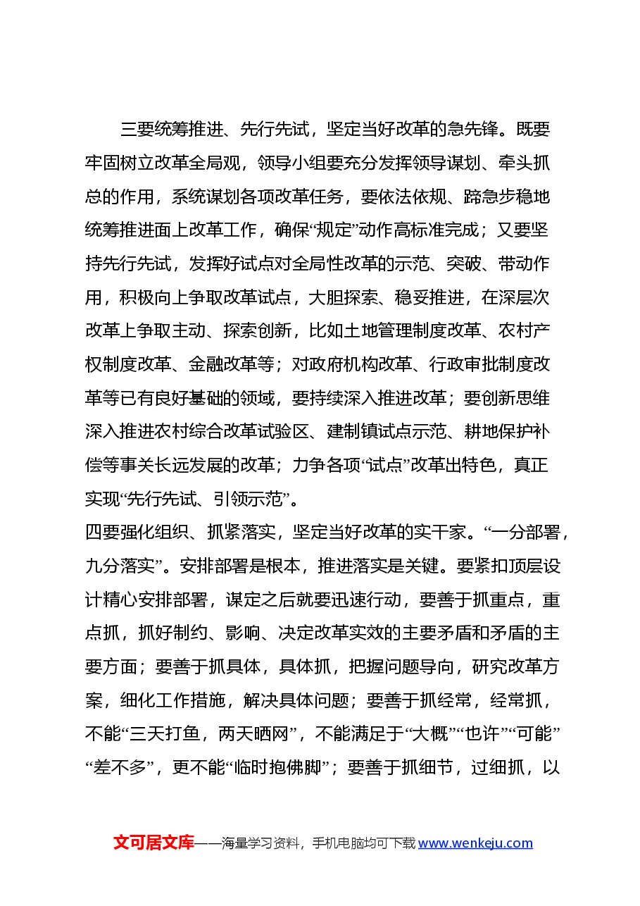 学习三中全会精神研讨发言提纲.docx,第3页预览