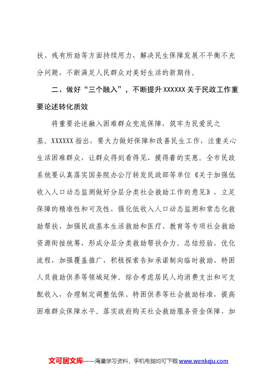中心组发言:学习重要论述 开创民政事业高质量发展新局面.docx,第3页预览