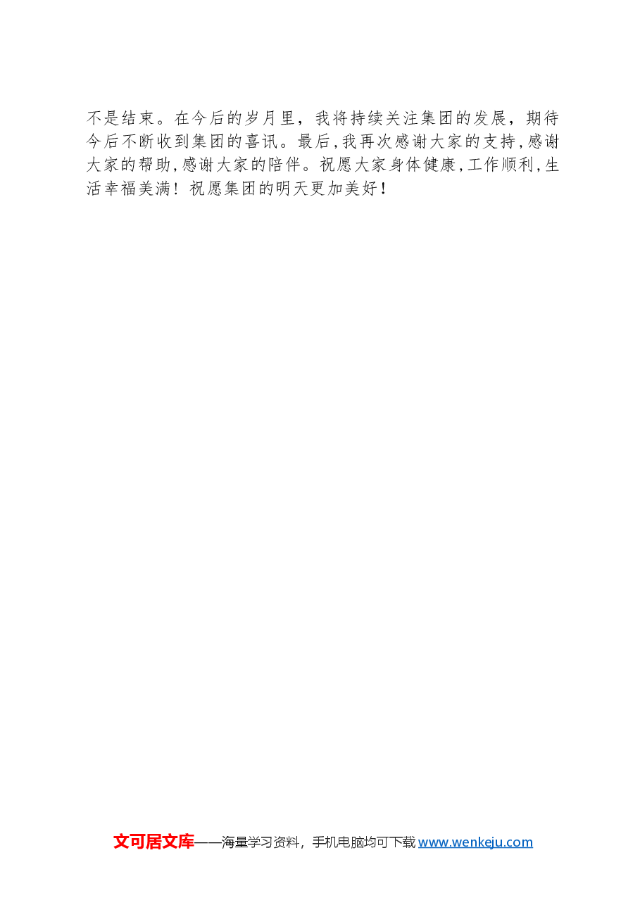 领导离任讲话:感谢、难舍、欣慰、道歉、祝愿.docx,第3页预览