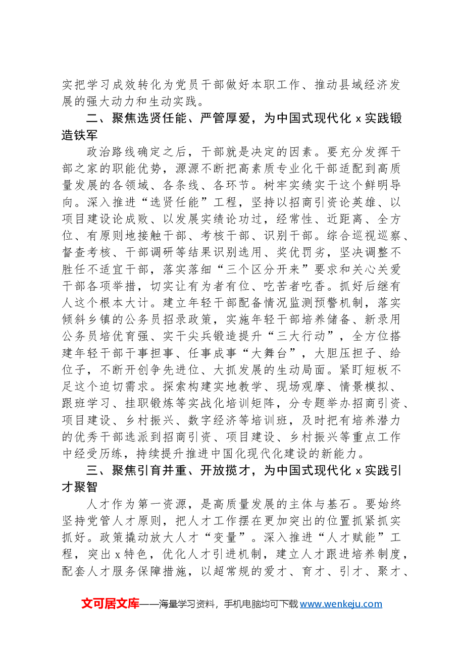县委常委、组织部部长在理论中心组关于组织工作现代化的研讨发言.docx,第2页预览