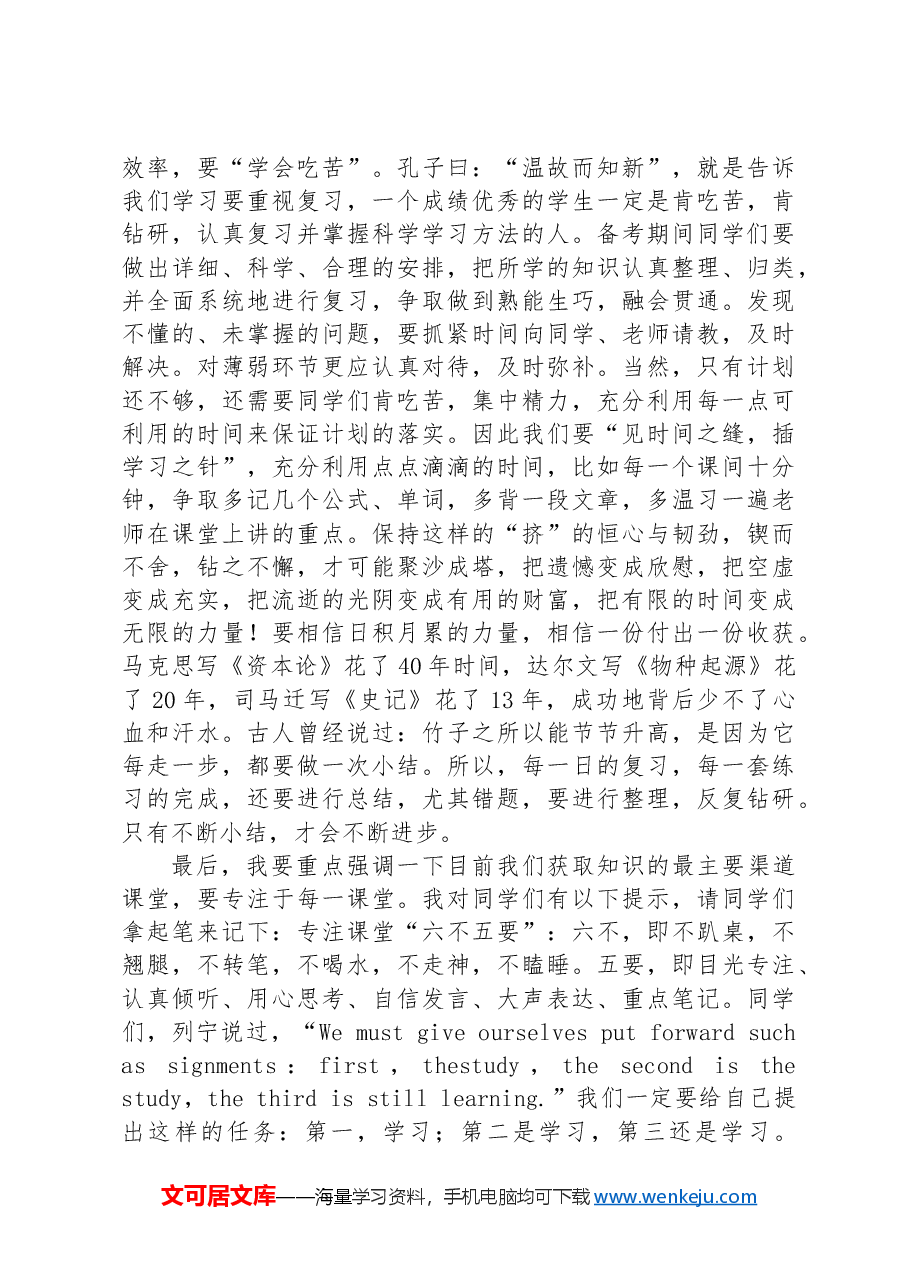 高中班主任在期末考试动员班会上的讲话.docx，第2页预览