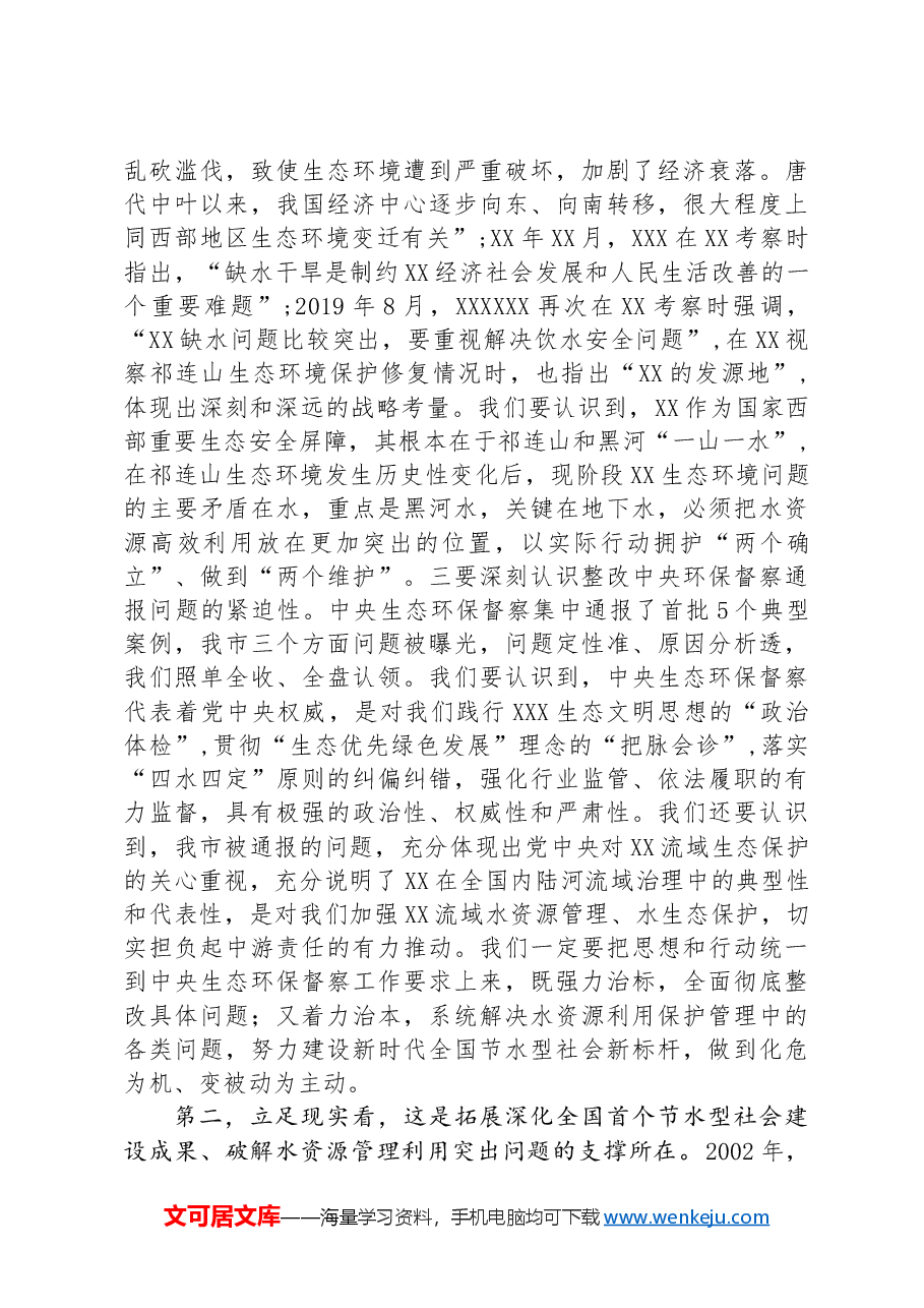 在全市建设新时代全国节水型社会+新标杆动员大会上的讲话.docx,第3页预览
