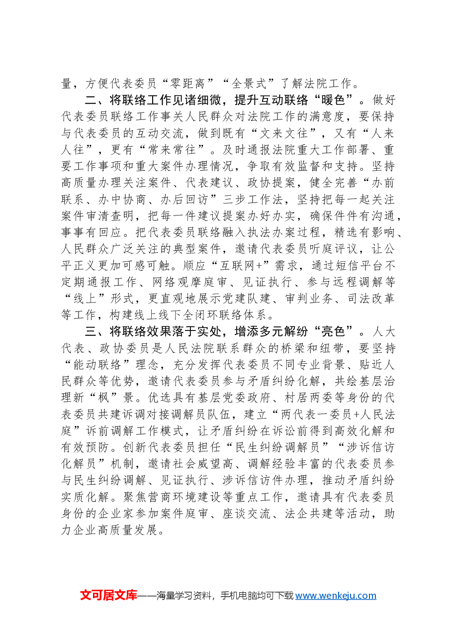 市人民法院党组书记、院长研讨交流发言:践行全过程人民民主,做实做细代表委员联络工作.docx,第2页预览
