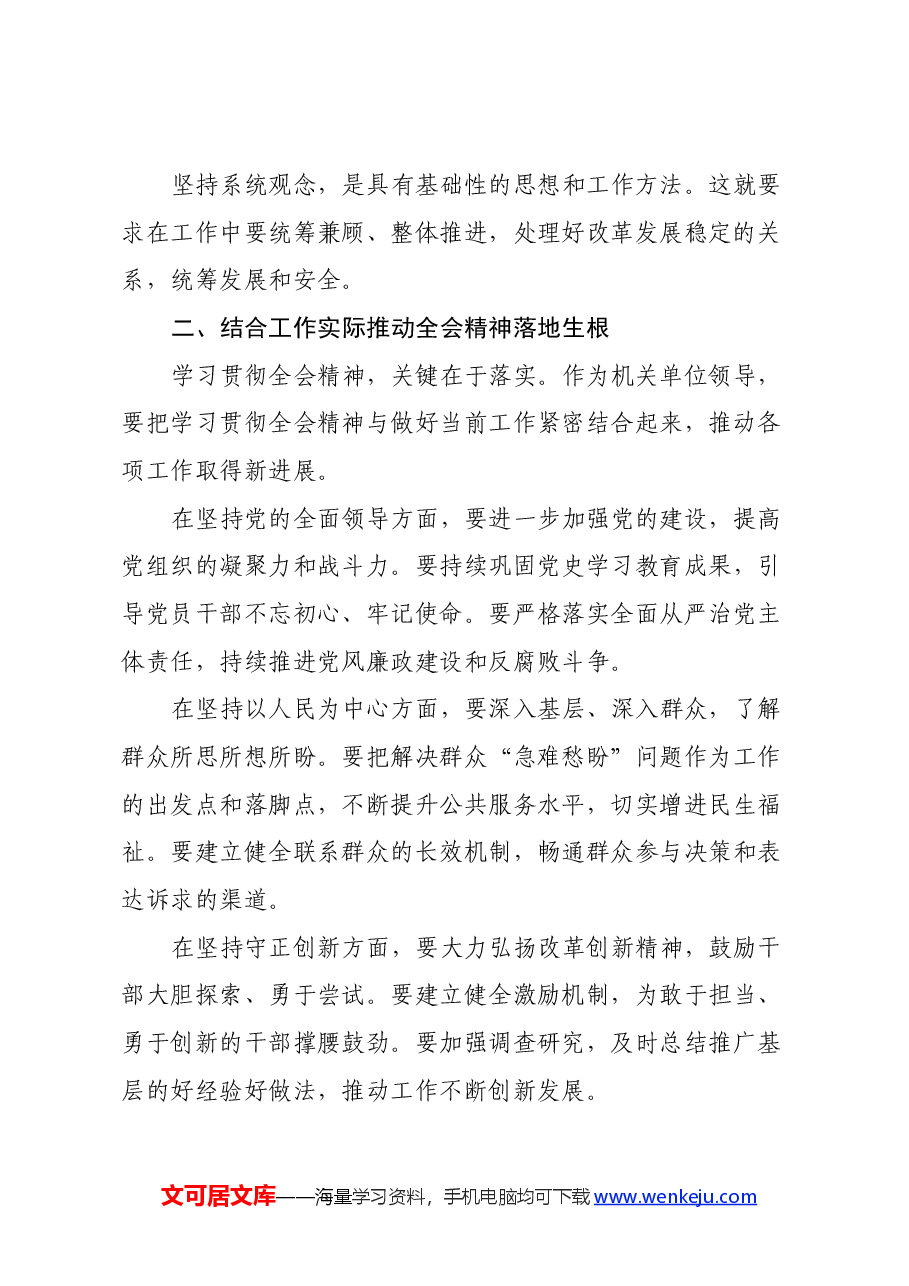 学习党的二十届三中全会精神心得(六个坚持).docx,第3页预览