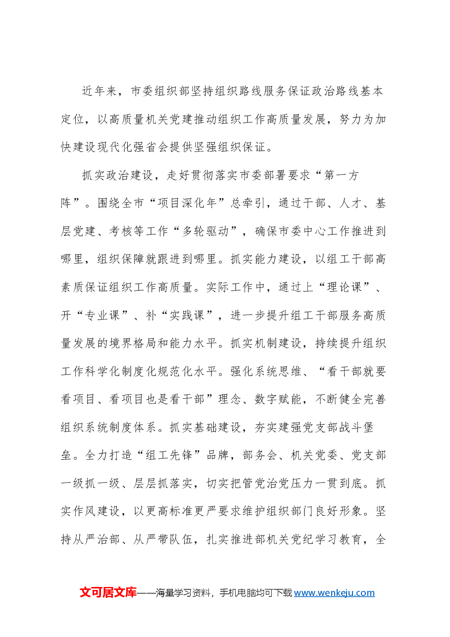 (6篇)济南市直机关党的建设工作座谈会发言材料汇编(党建).doc,第2页预览