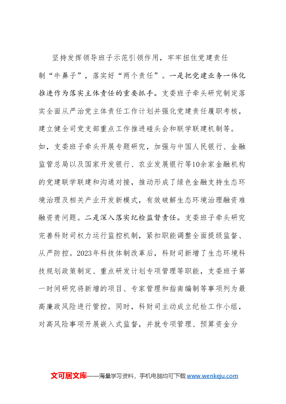 (4篇)生态环境部庆祝建党103周年大会交流发言材料汇编.doc,第3页预览