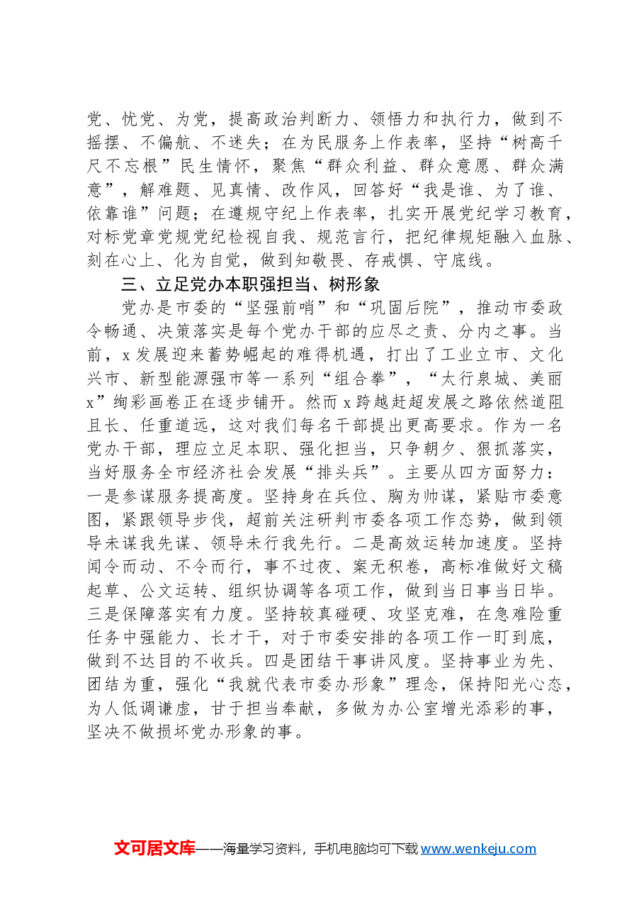 市机要信息中心副主任市直机关优秀党员代表座谈会上的发言.docx,第2页预览