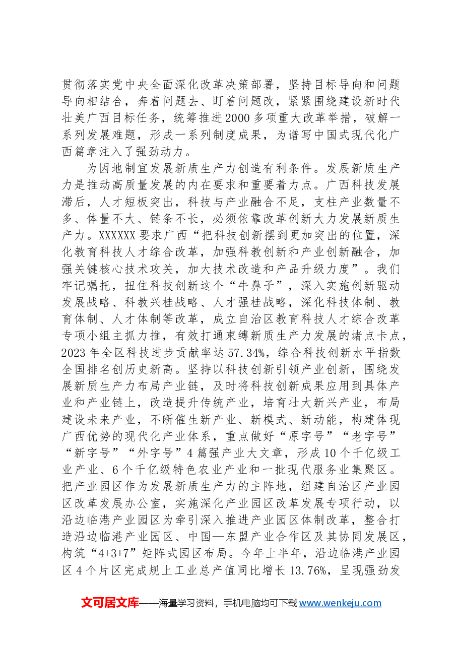 把全面深化改革作为推进中国式现代化的根本动力.docx,第3页预览