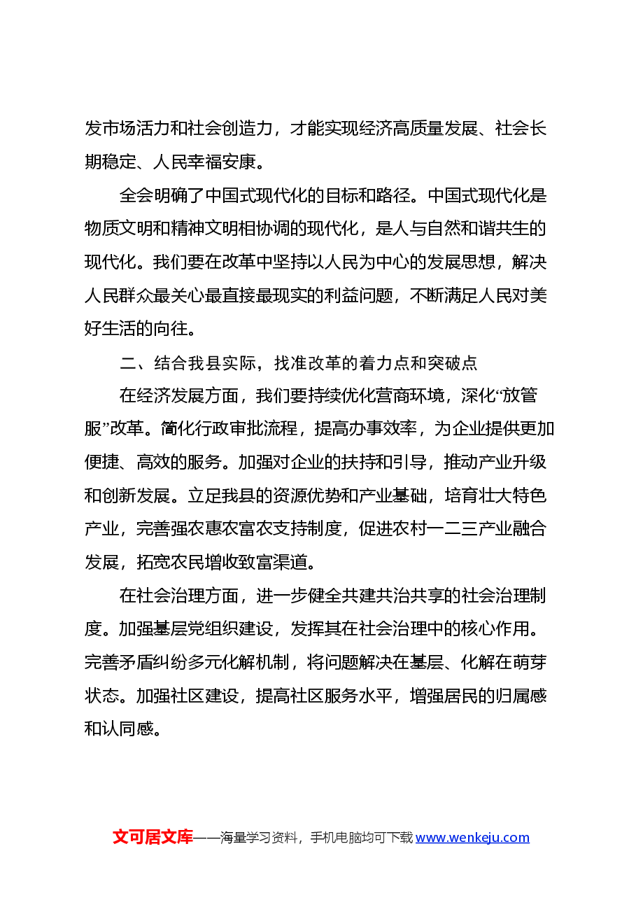 学习党的二十届三中全会精神交流研讨发言材料.docx,第2页预览