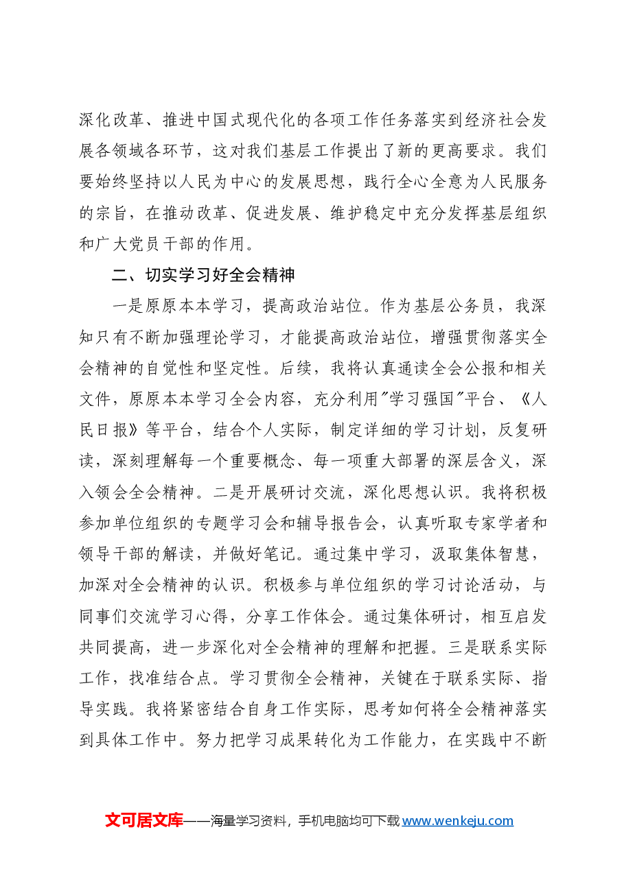 学习贯彻三中全会精神的研讨发言.docx,第2页预览