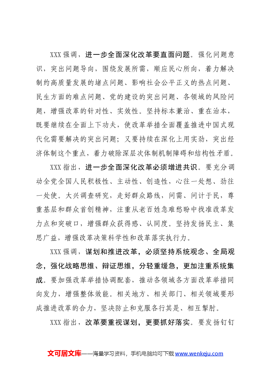 在党外人士座谈会上的重要讲话:征求对中共中央关于进一步全面深化改革、推进中国式现代化的决定的意见.docx,第3页预览