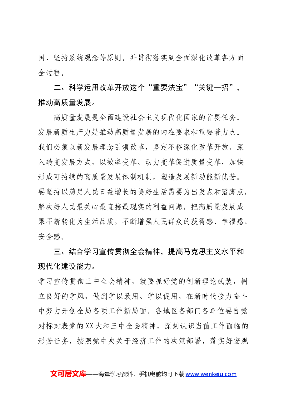 党的二十届三中全会精神学习心得.docx，第2页预览