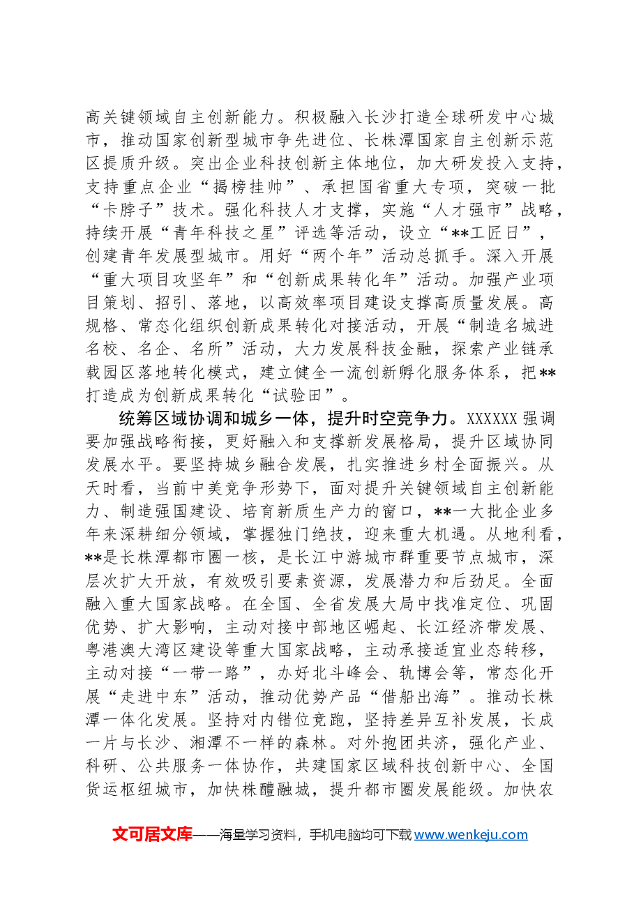 市长在市政府党组理论学习中心组第七次集体学习会上的研讨发言.docx,第2页预览