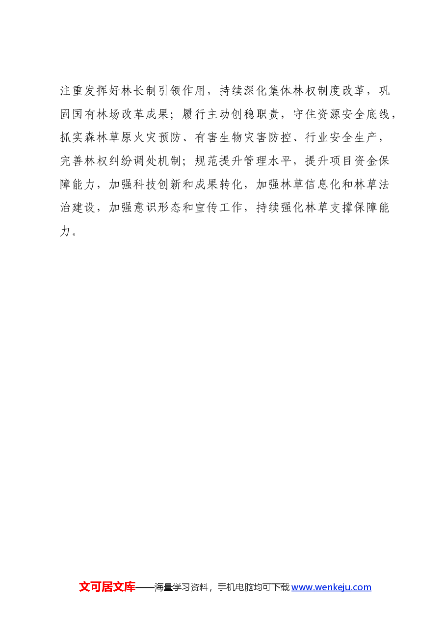 党委(党组)理论学习中心组专题学习党的二十届三中全会精神发言提纲.docx,第4页预览