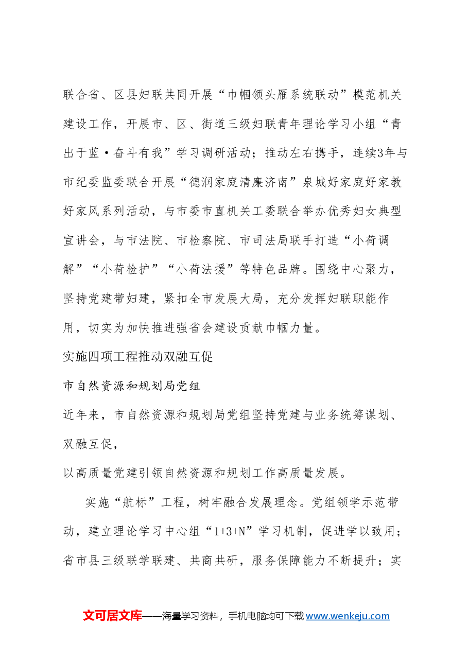 (6篇)济南市直机关党的建设工作座谈会发言材料汇编(党建).doc,第4页预览