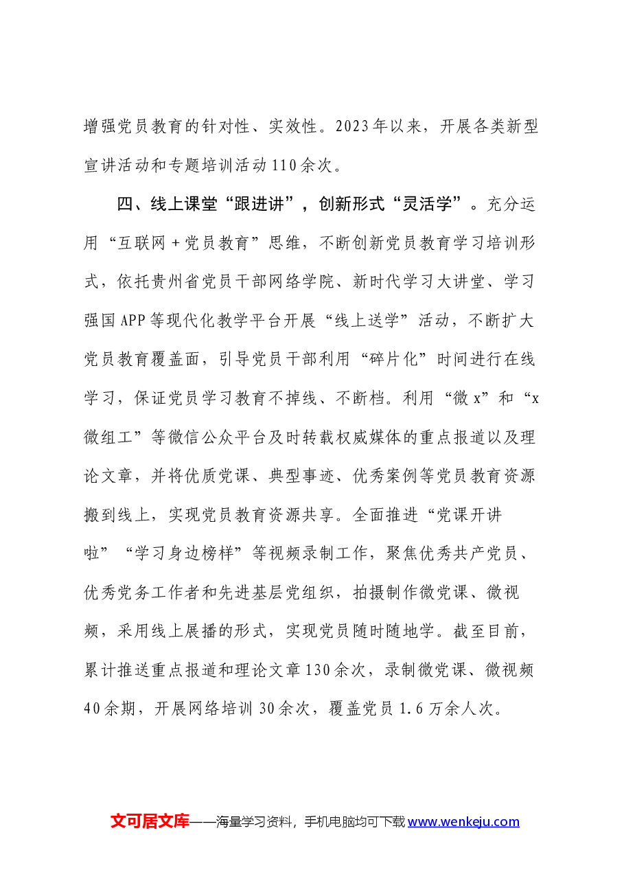 县委宣传部部长在全市党员教育工作经验交流会上的发言.docx,第4页预览