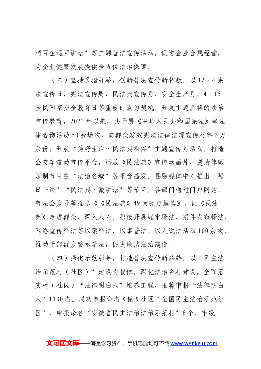 关于我县“八五”普法中期工作情况的调研报告.docx,第3页预览