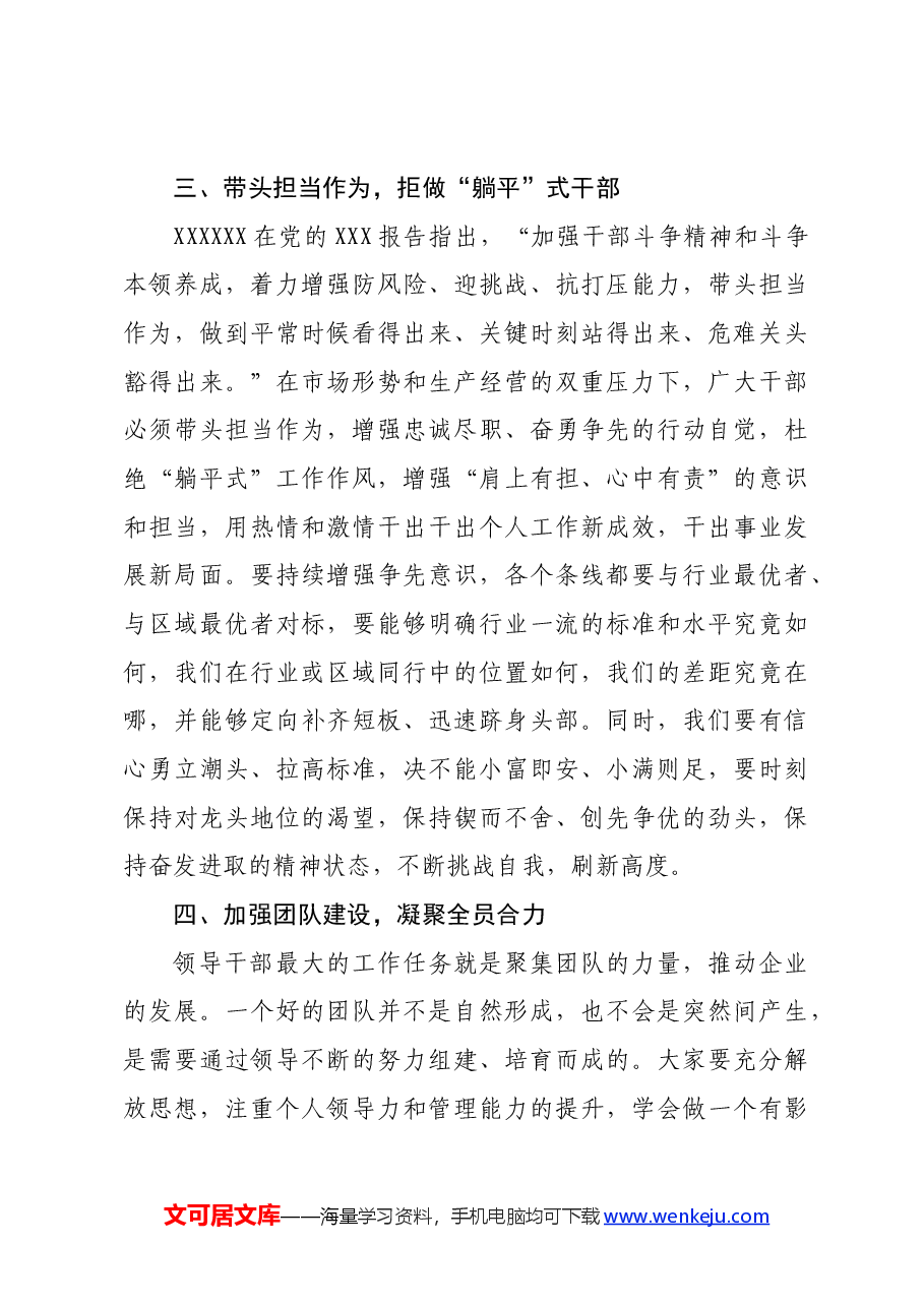 国企新任领导干部座谈会上的讲话.docx,第3页预览