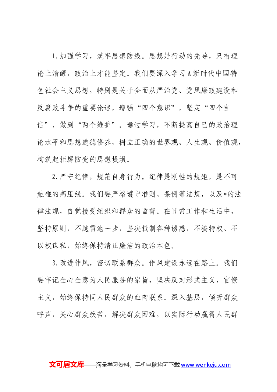 廉洁谈话表态发言.docx,第2页预览