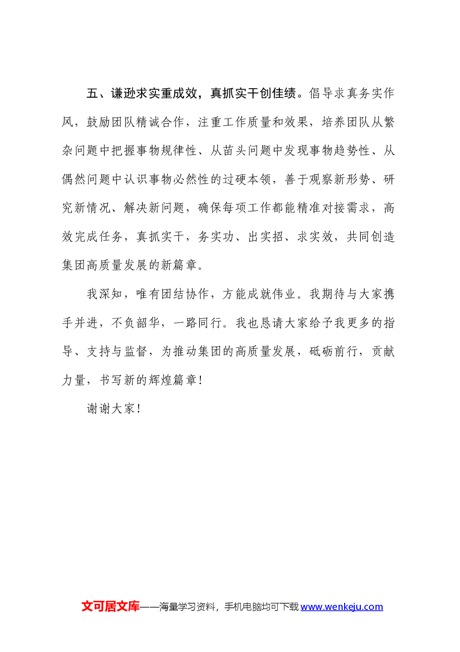 公司办公主任任职表态发言.docx，第3页预览