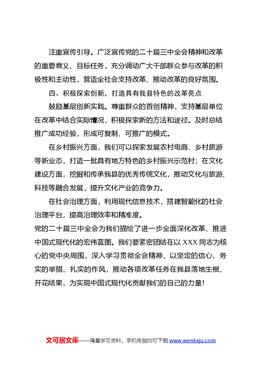 学习党的二十届三中全会精神交流研讨发言材料.docx,第4页预览