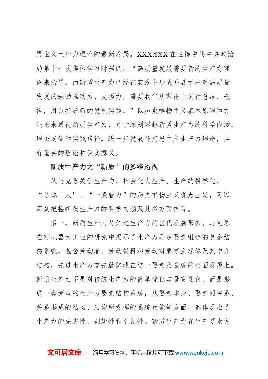 (31篇)2024年6月党建理论汇编.docx,第3页预览