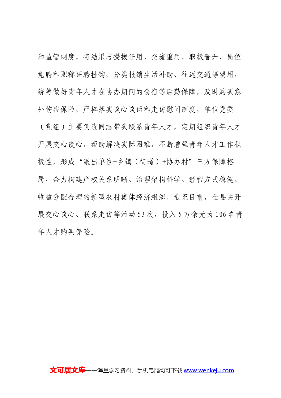 县委组织部部长在人才“书记项目”工作推进会上的交流发言.docx,第3页预览