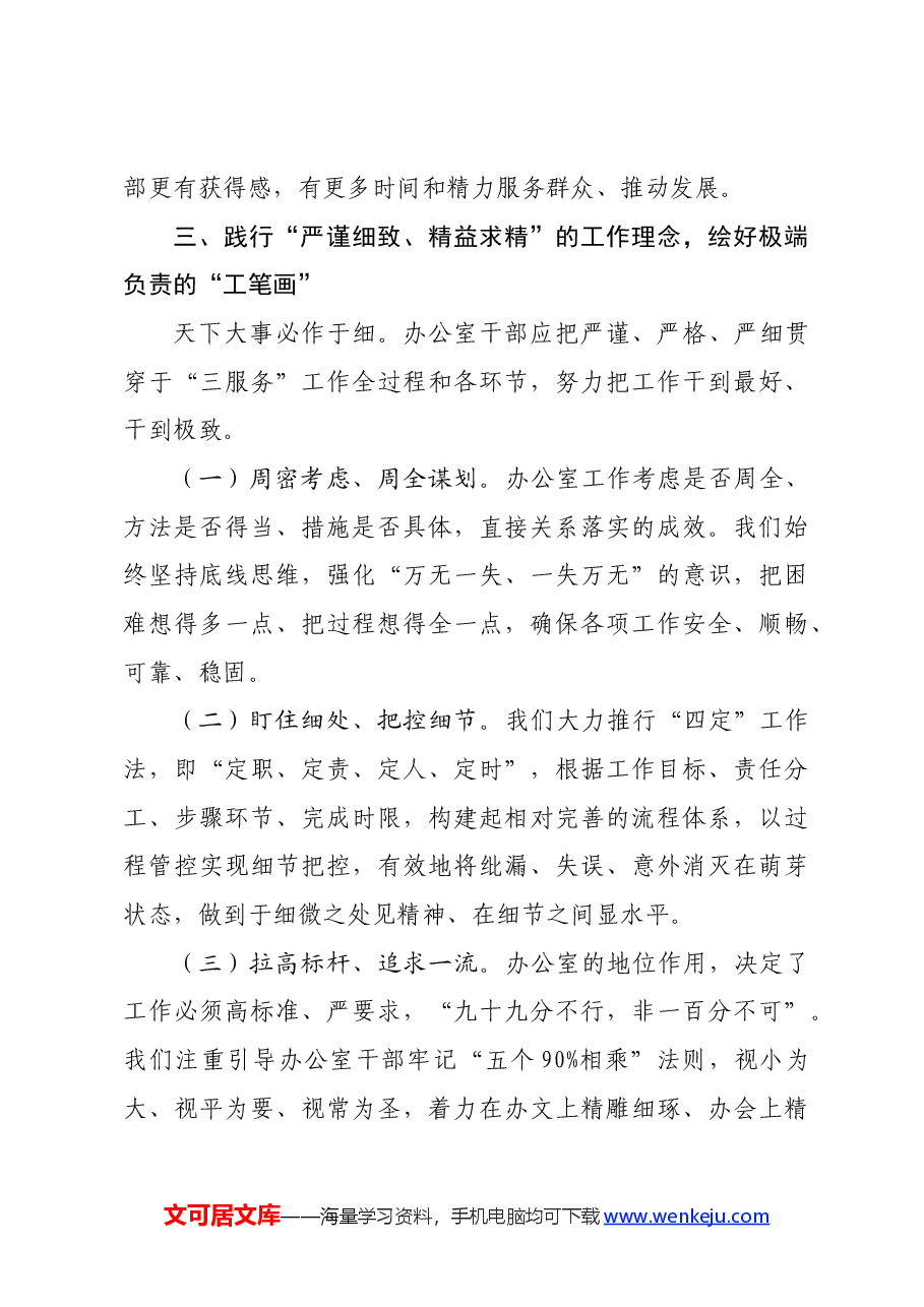 党课:以极端负责的工作作风做好办公室工作.docx,第4页预览