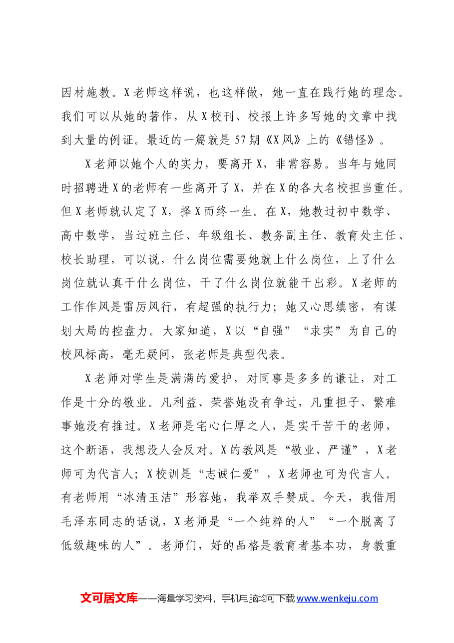 校长在2024年上学期退休教师荣退仪式上的讲话).docx,第2页预览