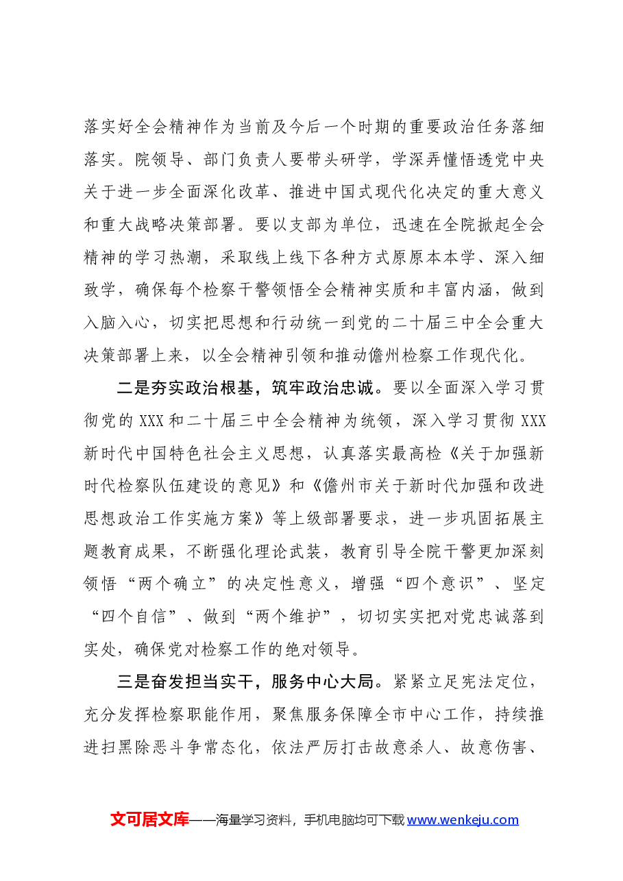 党的二十届三中全会精神学习贯彻落实意见.docx,第4页预览