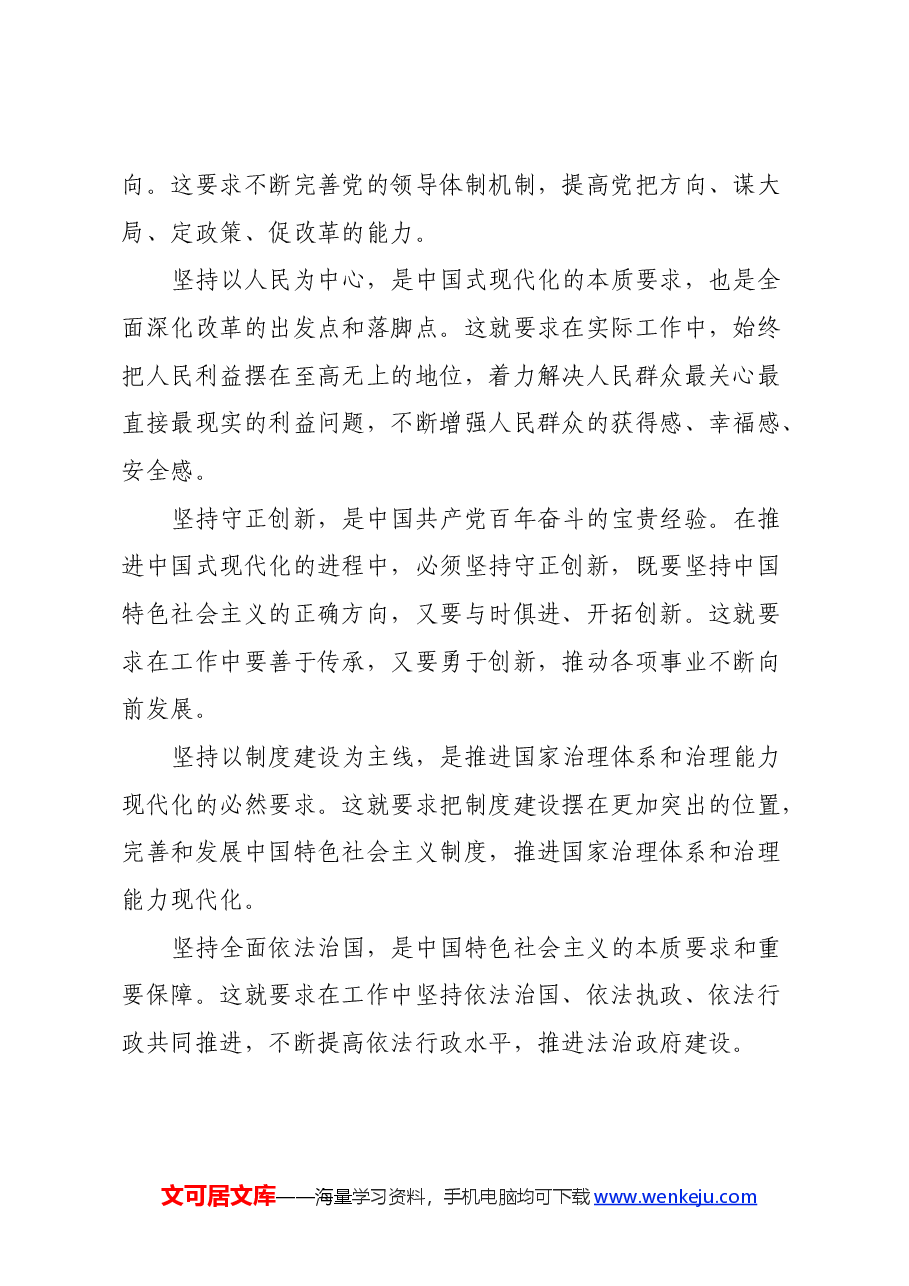 学习党的二十届三中全会精神心得(六个坚持).docx,第2页预览