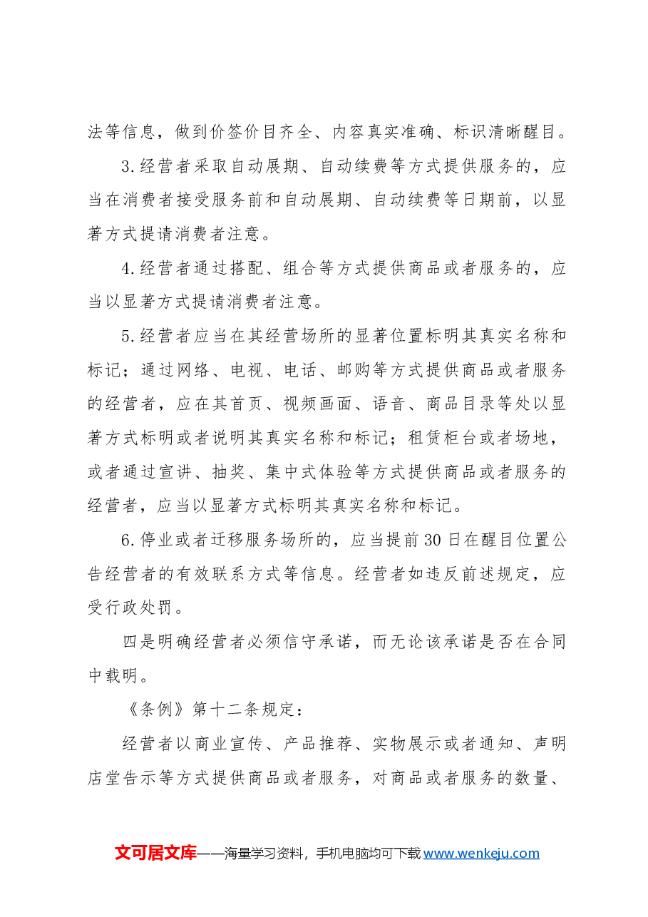 党课ppt+讲稿:消费者权益保护法实施条例全文解读.docx,第4页预览