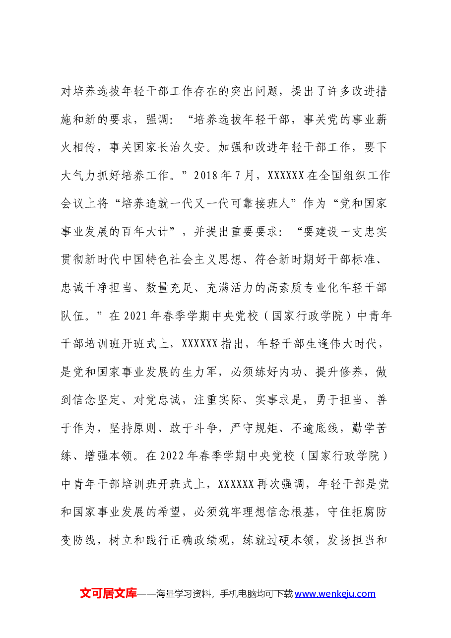 廉政党课:扣好廉洁从业第一粒扣子 做新时代年轻有为好干部.docx,第3页预览