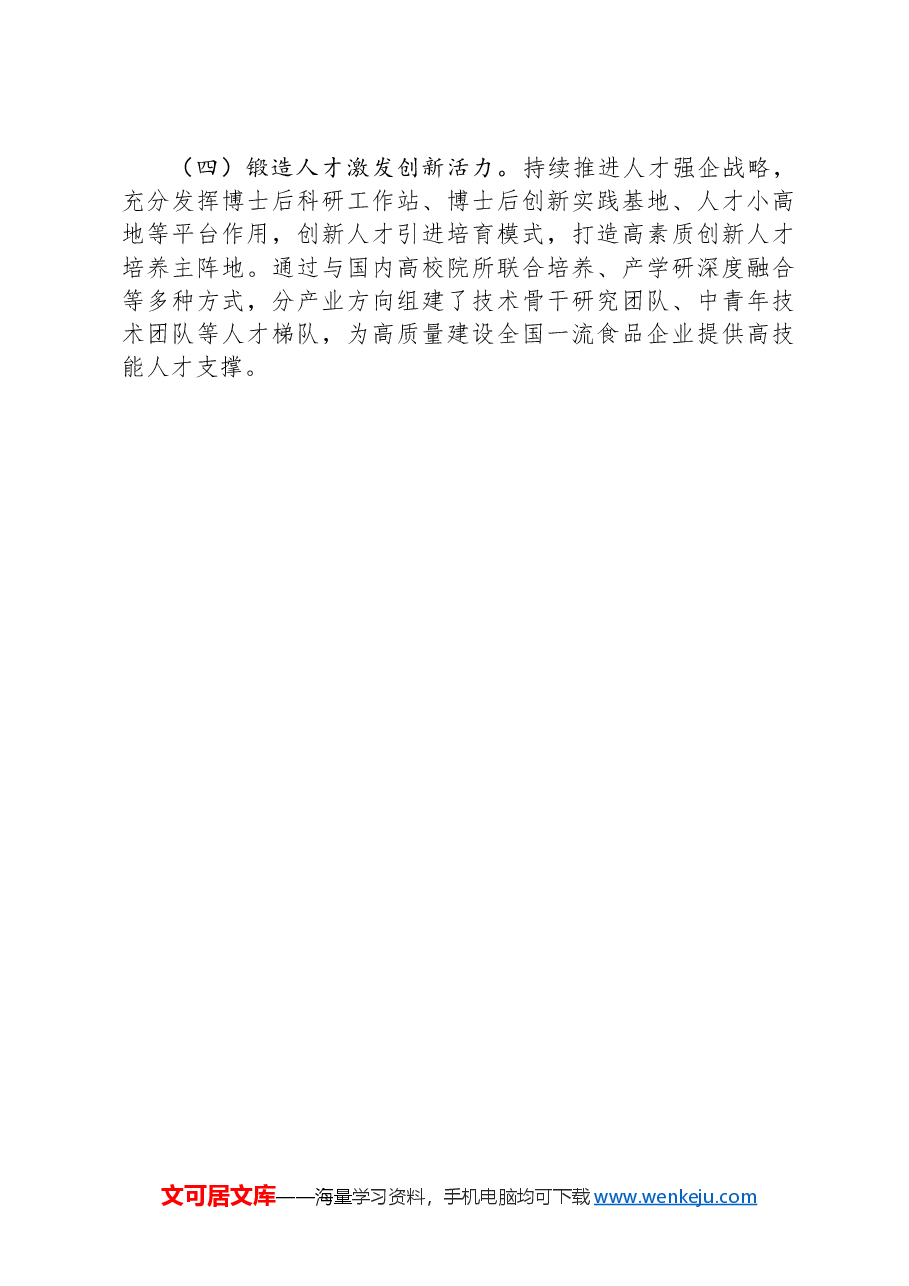 在国有企业学习贯彻党的二十届三中全会研讨发言材料.docx,第4页预览