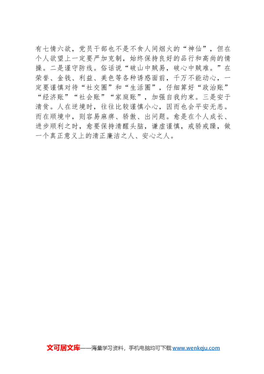 警示教育交流研讨发言:守住自己的那口“井”.docx,第3页预览