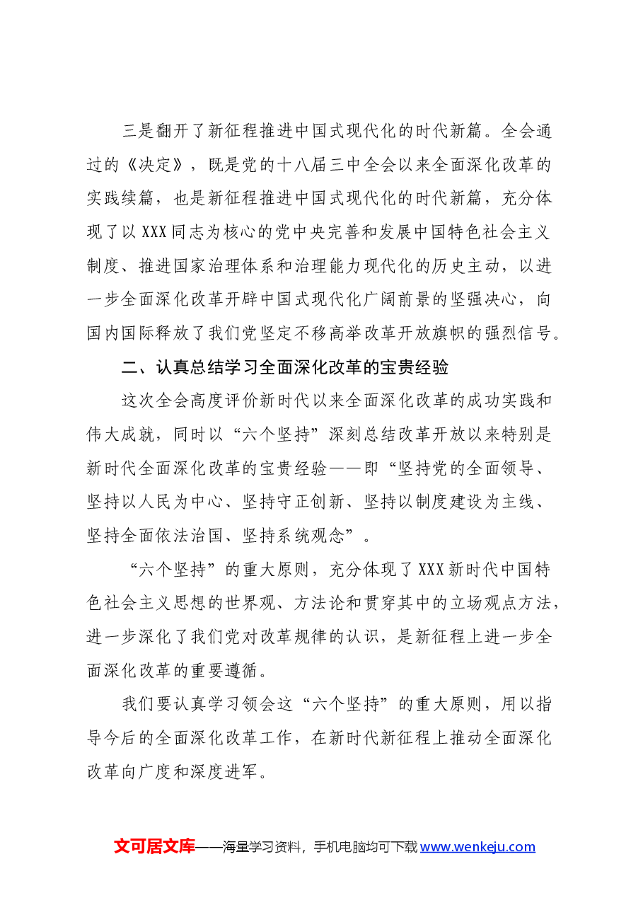 学习贯彻党的二十届三中全会精神心得体会.docx，第2页预览