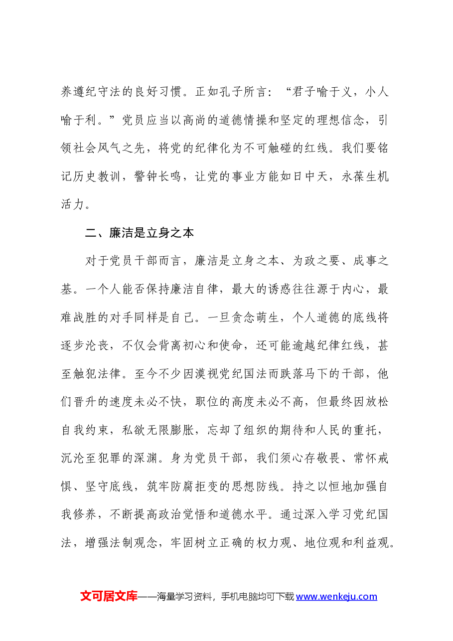 《纪律处分条例》学习心得体会.docx，第2页预览
