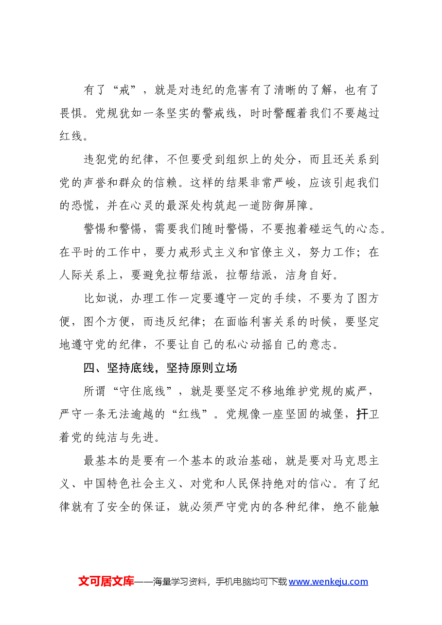 党纪学习心得体会.docx,第3页预览