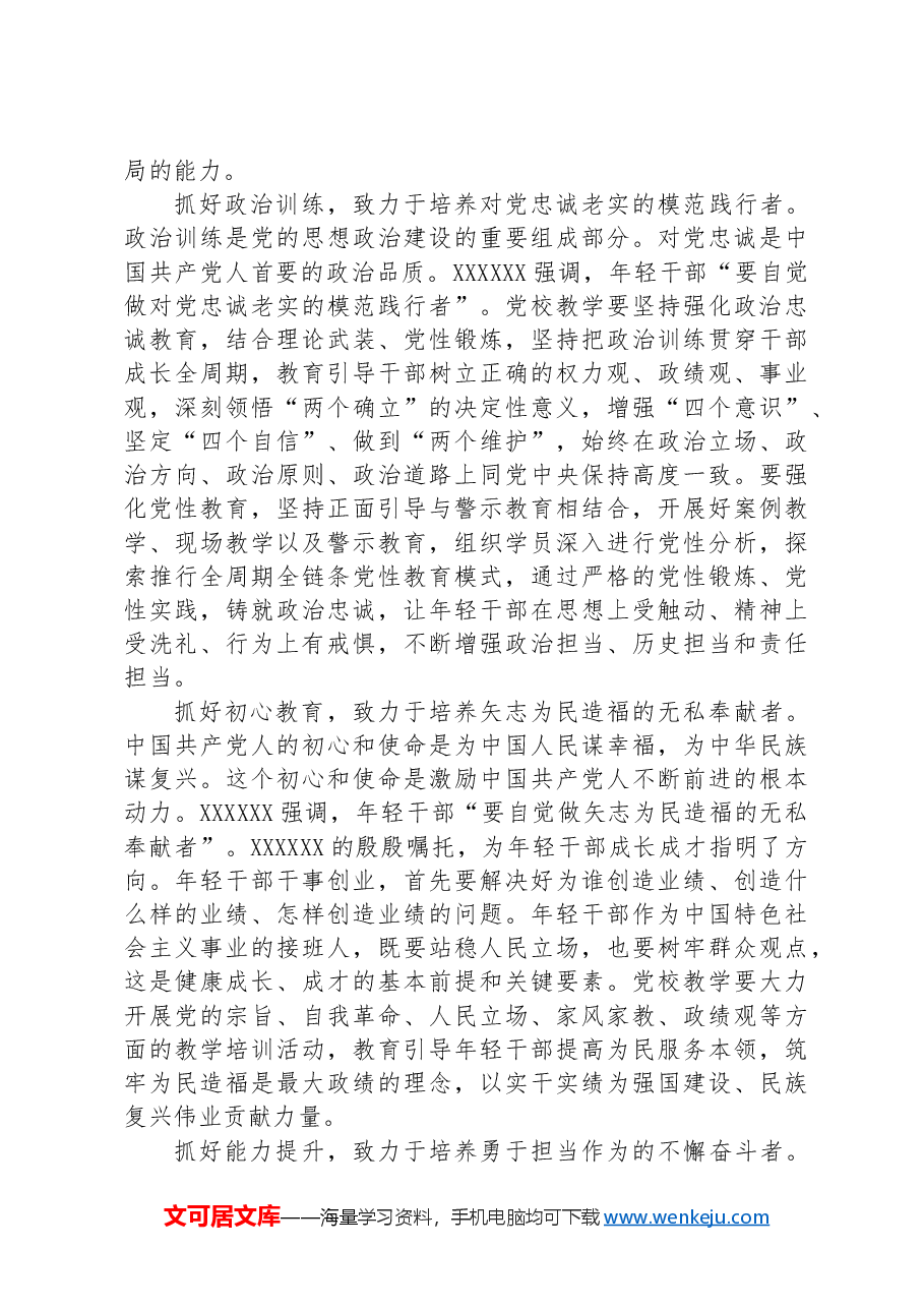 紧扣“五个自觉”要求精准高效开展培训.docx,第2页预览