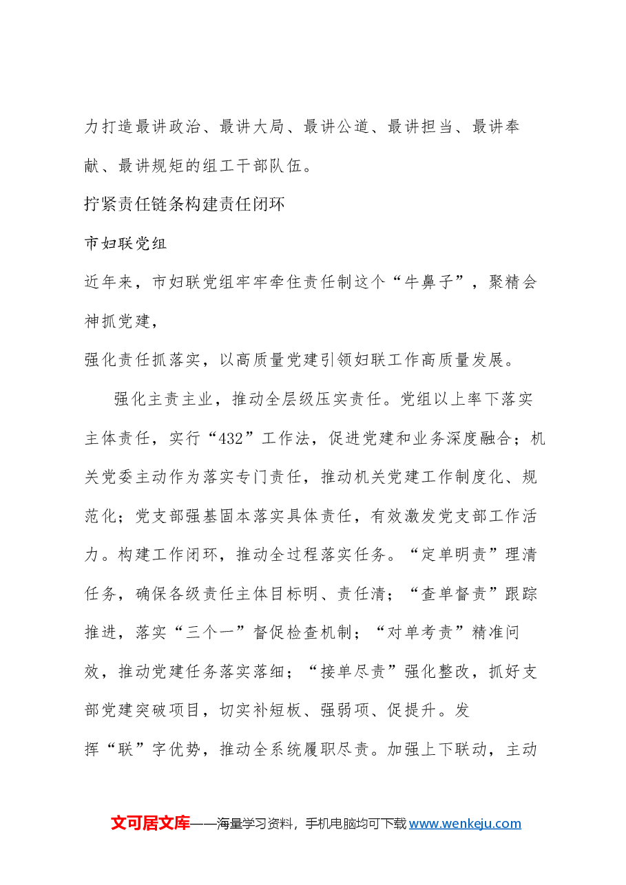 (6篇)济南市直机关党的建设工作座谈会发言材料汇编(党建).doc,第3页预览