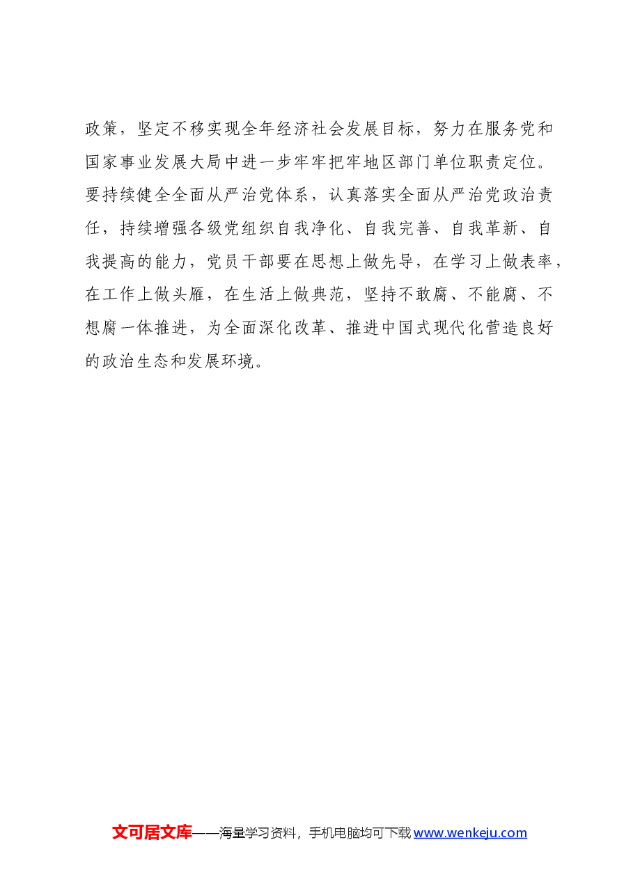 党的二十届三中全会精神学习心得.docx，第3页预览