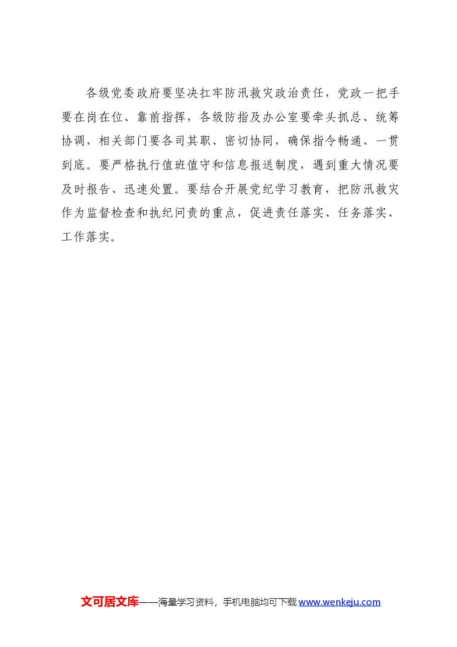 习近平关于陕西商洛市柞水县境内一高速公路桥梁发生垮塌重要指示（传达提纲+贯彻意见）.docx，第3页预览