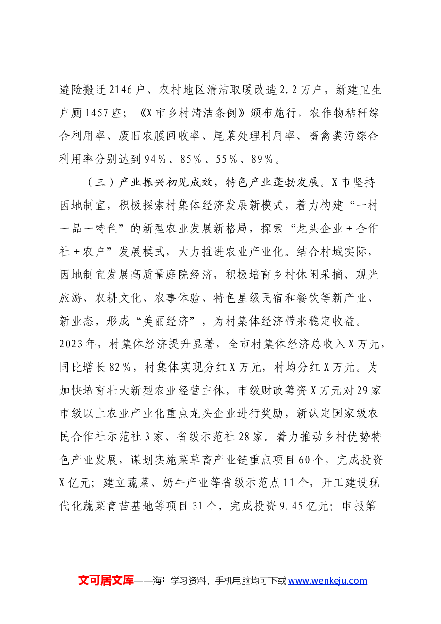 X市宜居宜业和美乡村建设情况调研报告.docx,第3页预览