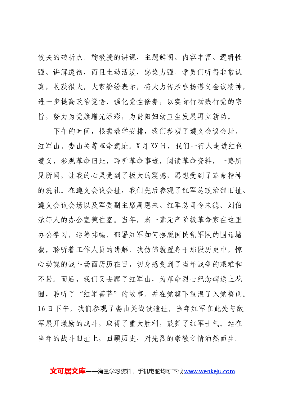 党务干部能力提升培训班心得体会.docx,第2页预览