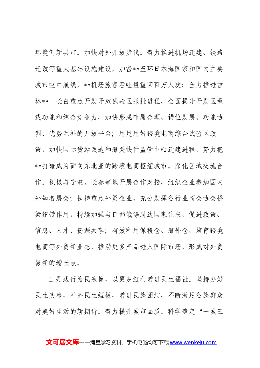 某县在2024年县域经济高质量发展暨县(市、区)党委书记年中座谈会上的汇报发言.docx,第4页预览