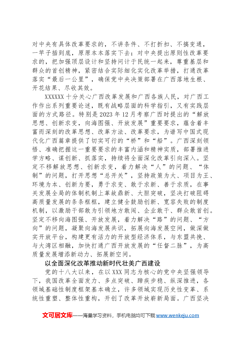 把全面深化改革作为推进中国式现代化的根本动力.docx,第2页预览