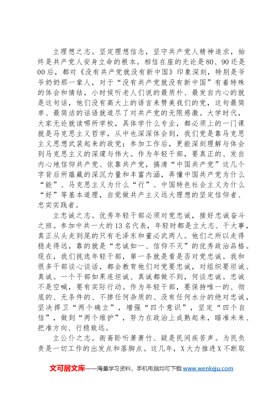 县委书记在全县2024年年轻干部座谈会上的讲话.docx,第3页预览